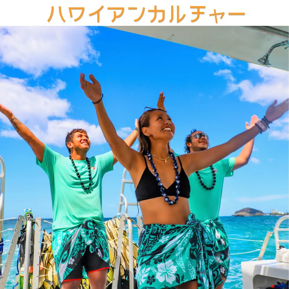 イルカスタッフ達がアロハスピリットでフラを踊ります
