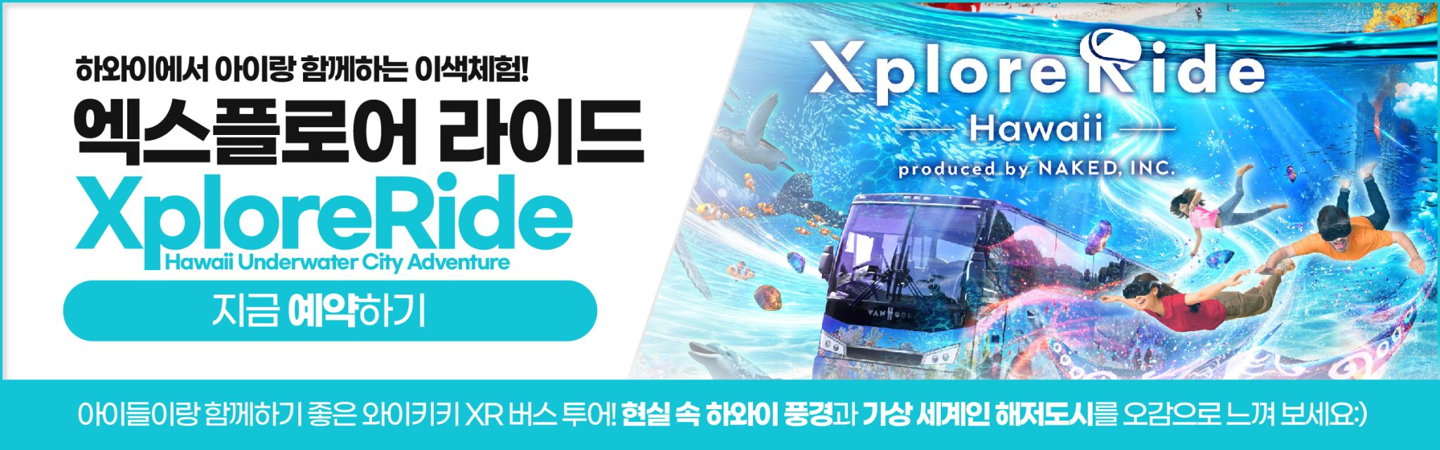하와이 엑스플로어 라이드
