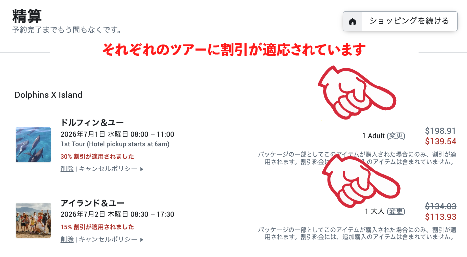 イルカツアーとオアフ島周遊ツアーのコンボパッケージディール　お得なコンボ割引