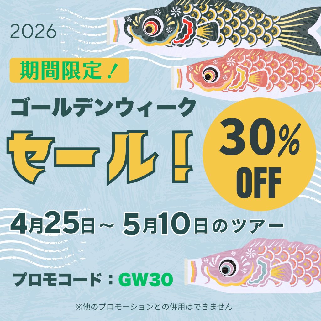 ゴールデンウィークセール30％割引
