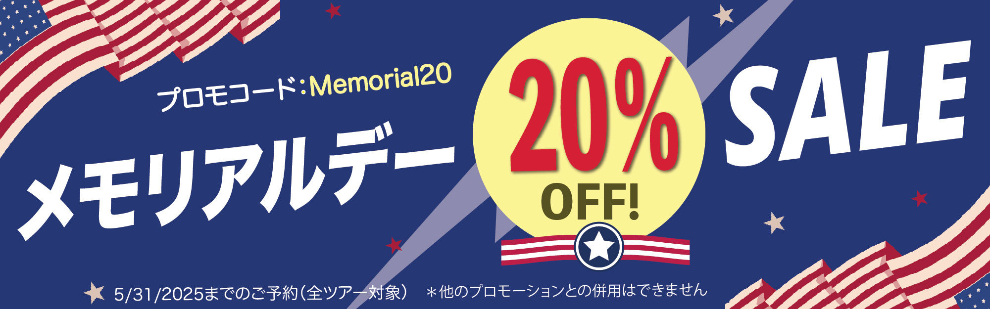 memorial day sale banner