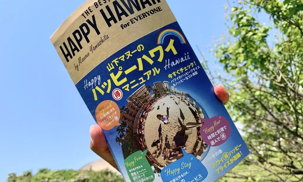 Read more about the article 日本一のハワイ通・山下マヌーさんも体験！ドルフィン＆ユーのイルカウォッチングツアー