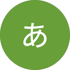 あおい