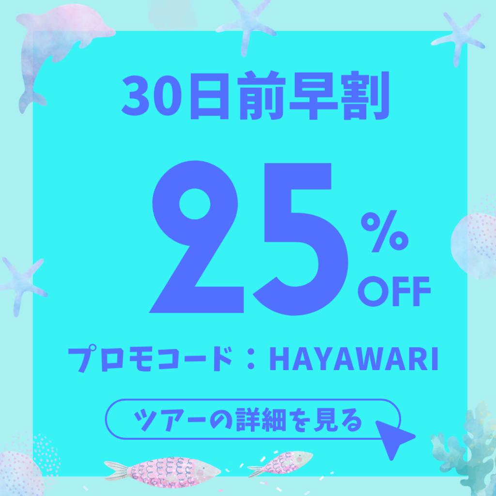 早割キャンペーンバナー
