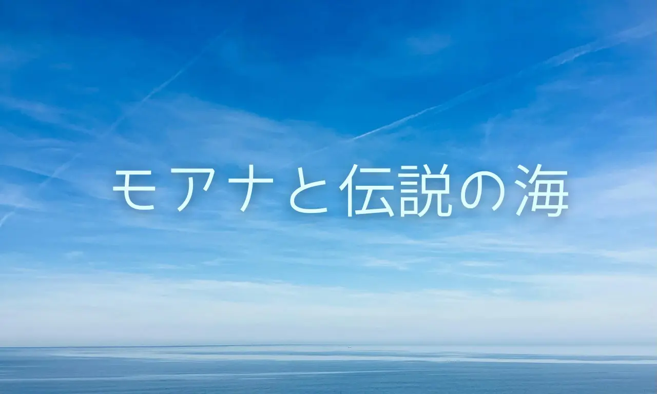 Read more about the article 映画「モアナ」実写版のハワイのロケ地は、まさにイルカの「ホームグラウンド」！